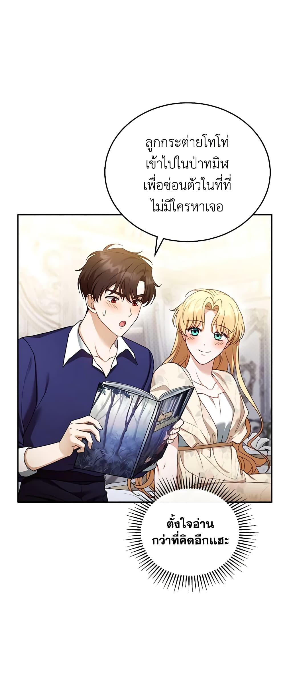 อ่านการ์ตูน I Am Trying To Divorce My Villain Husband, But We Have A Child Series 42 ภาพที่ 41