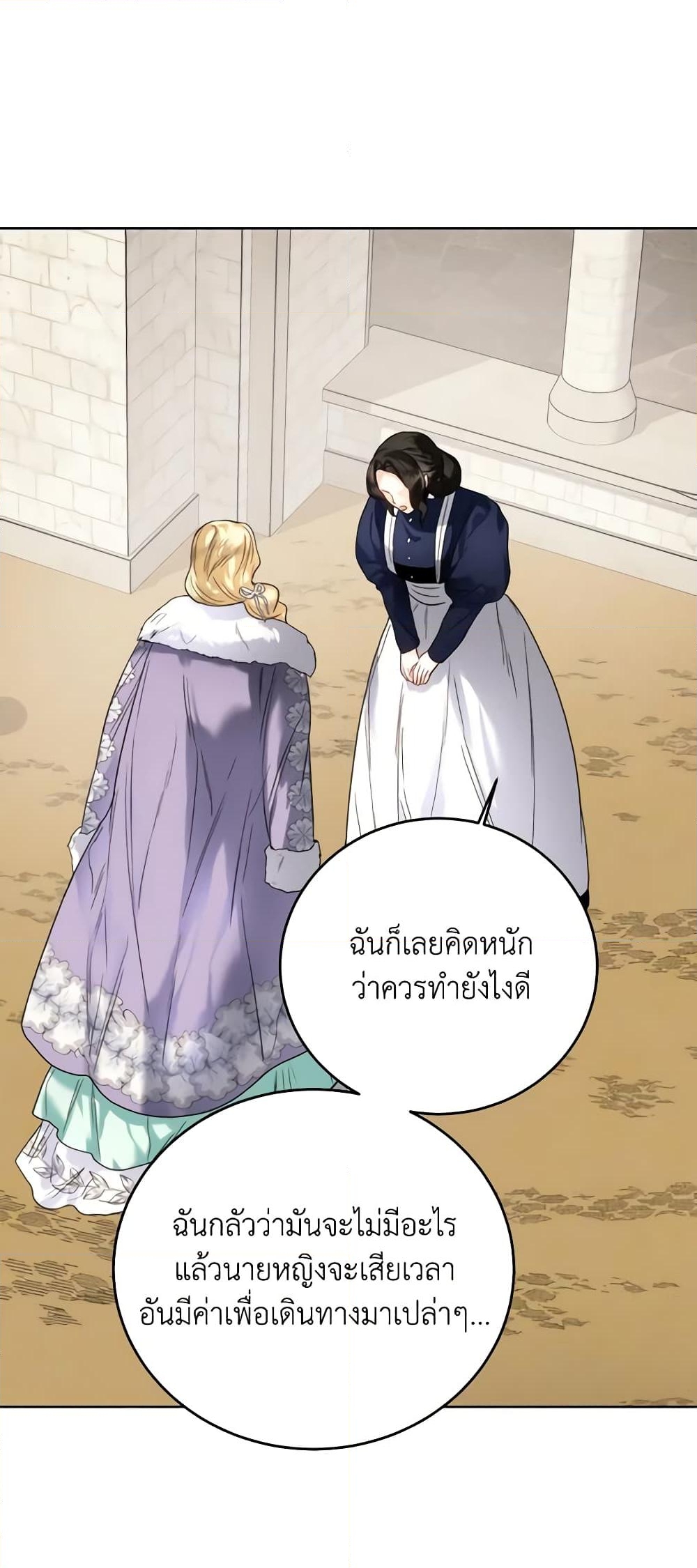 อ่านการ์ตูน Royal Marriage 69 ภาพที่ 17