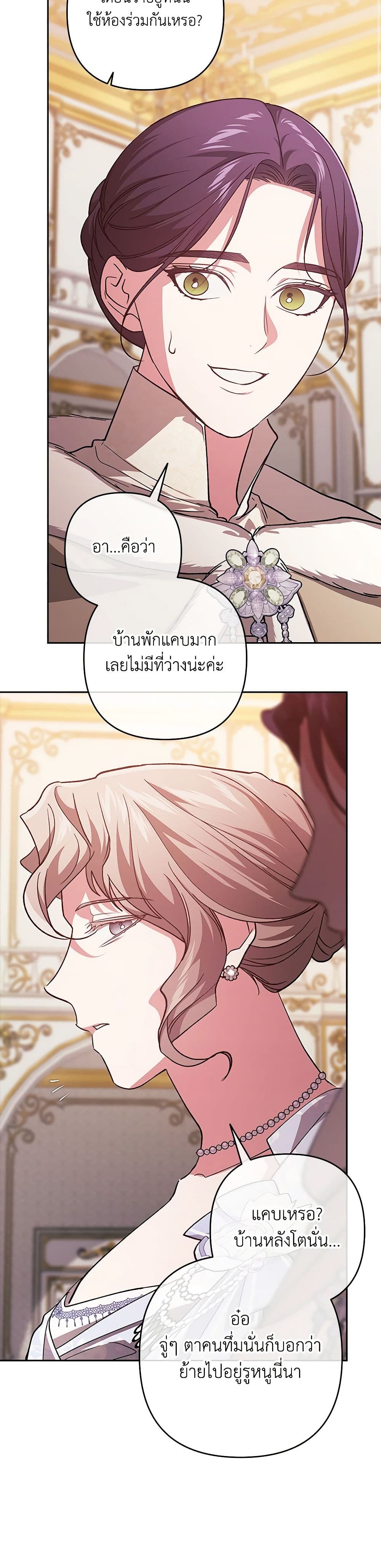 อ่านการ์ตูน The Broken Ring This Marriage Will Fail Anyway 74 ภาพที่ 23