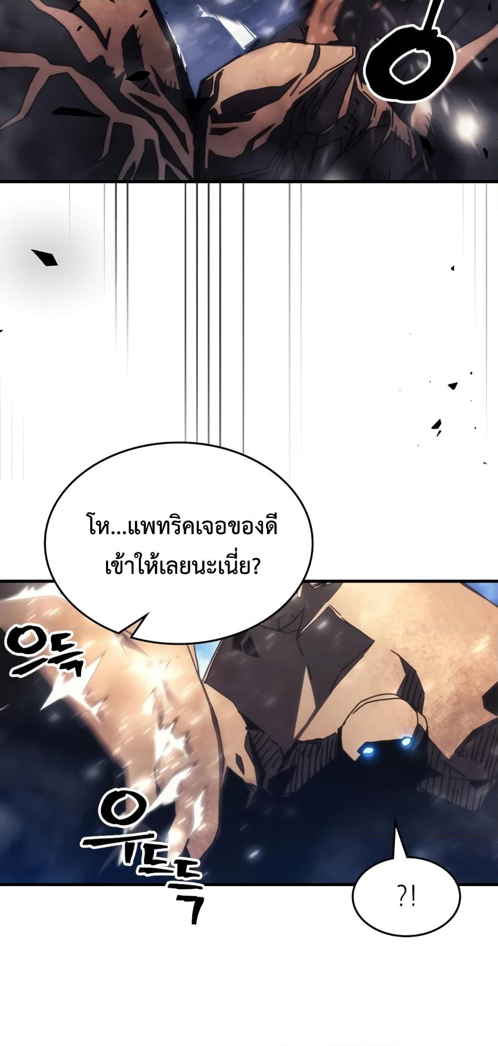 อ่านการ์ตูน Mr Devourer, Please Act Like a Final Boss 53 ภาพที่ 20