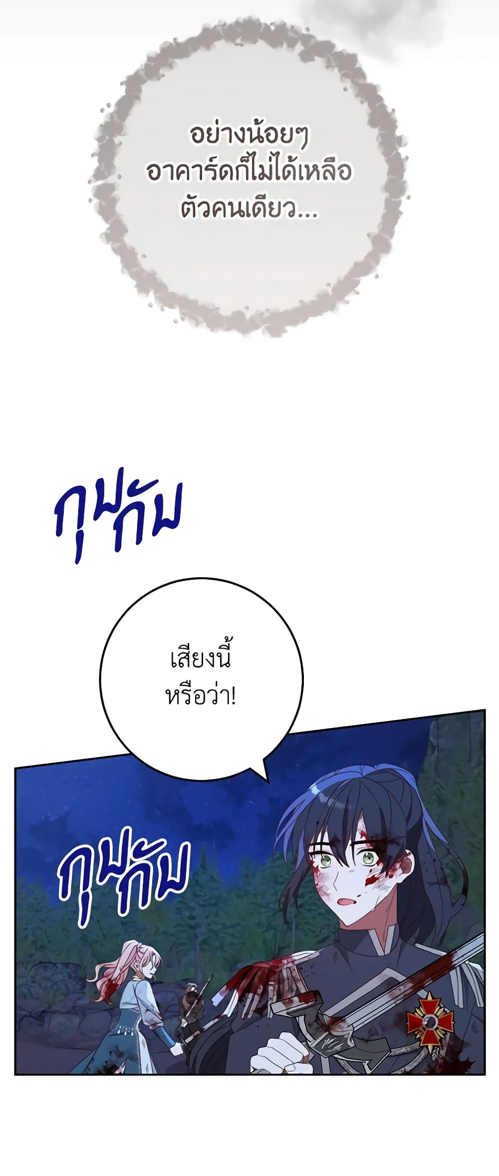 อ่านการ์ตูน Please Treat Your Friends Preciously 27 ภาพที่ 30