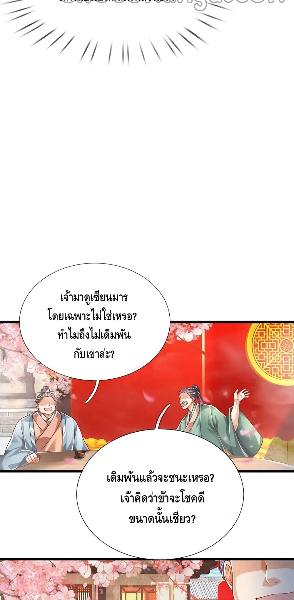 อ่านการ์ตูน Opening to Supreme Dantian 121 ภาพที่ 7