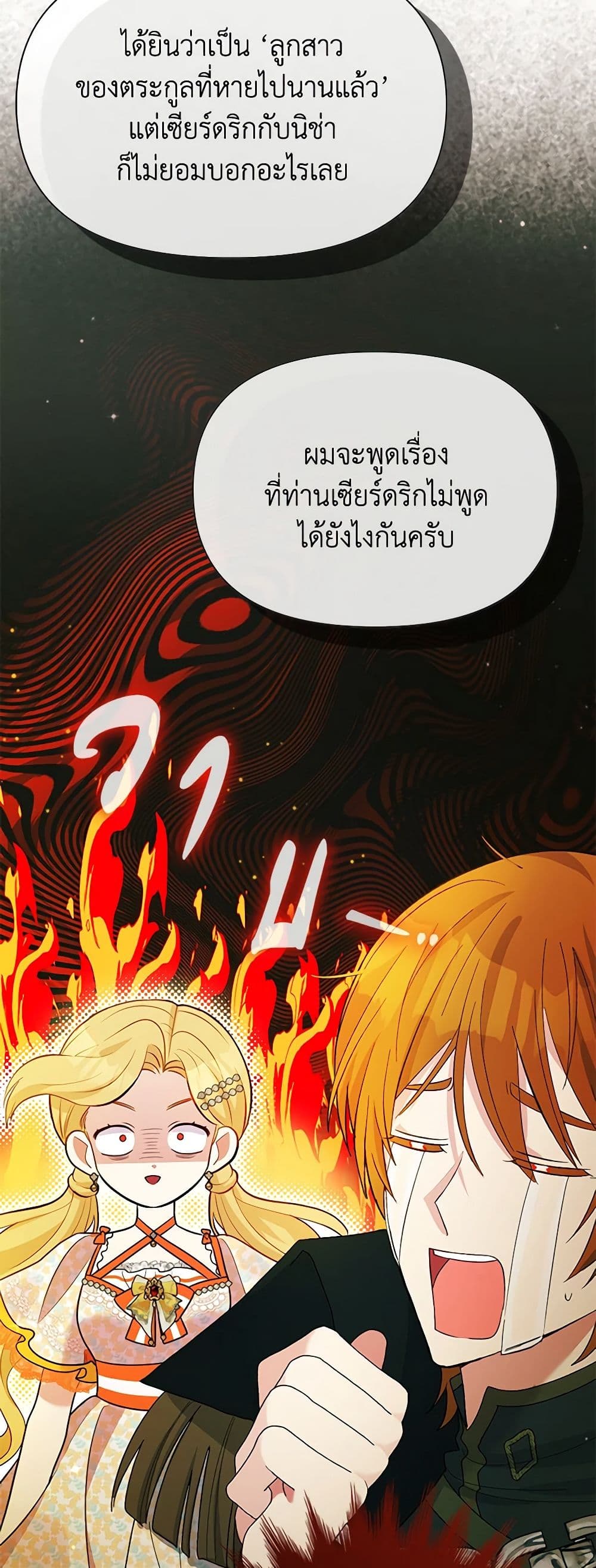 อ่านการ์ตูน The Goal Is to Be Self-Made 73 ภาพที่ 25