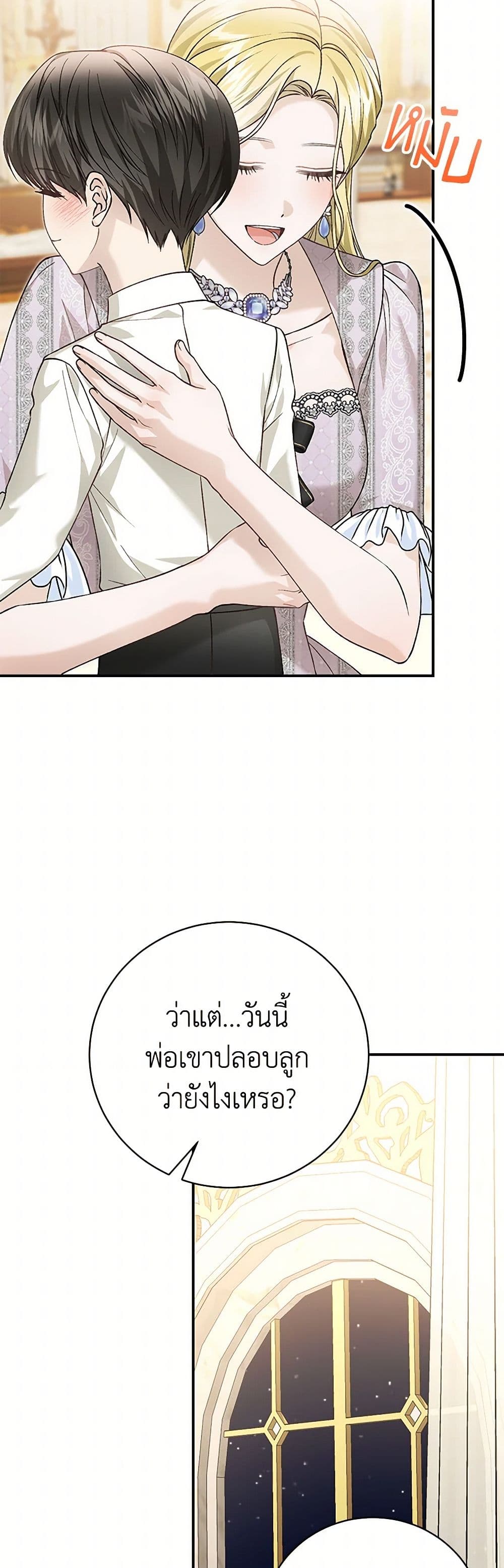 อ่านการ์ตูน The Mistress Runs Away 95 ภาพที่ 49