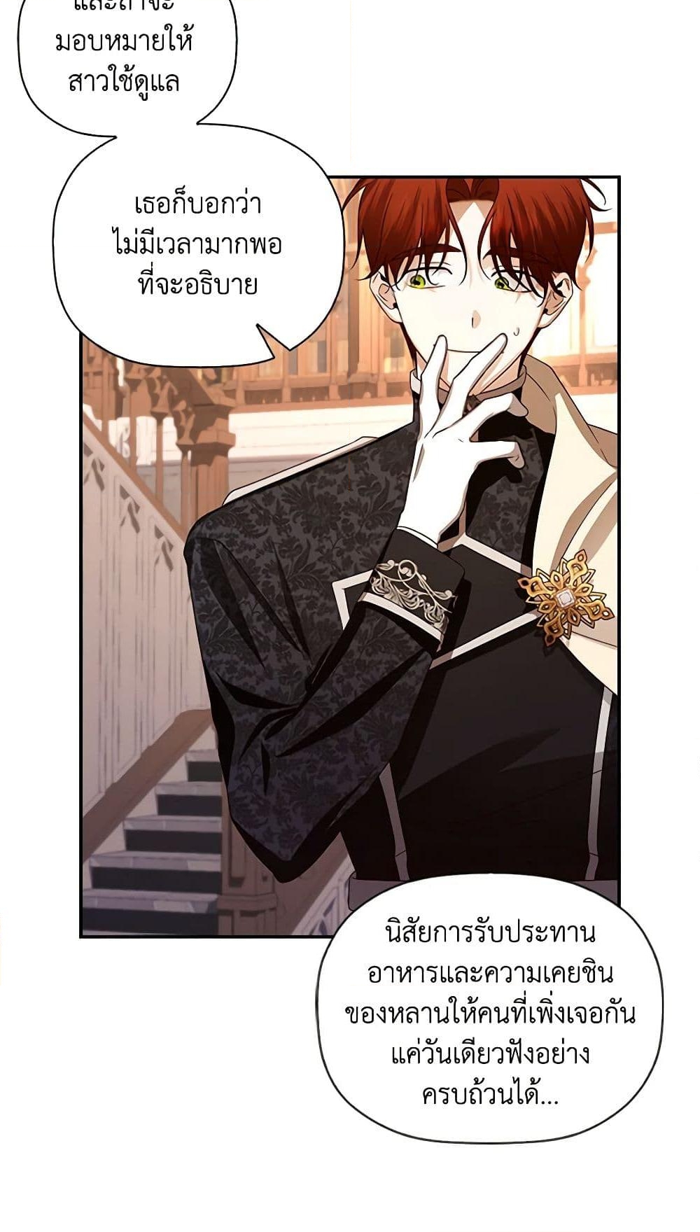 อ่านการ์ตูน How to Hide the Emperor’s Child 7 ภาพที่ 57