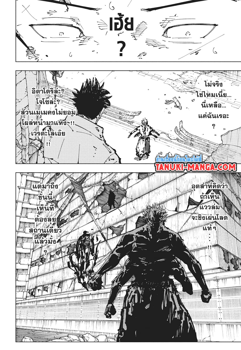 อ่านการ์ตูน Jujutsu Kaisen 253 ภาพที่ 19