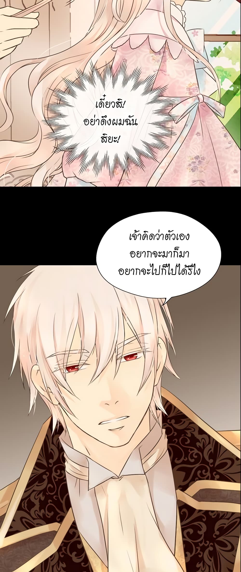 อ่านการ์ตูน Daughter of the Emperor 99 ภาพที่ 12