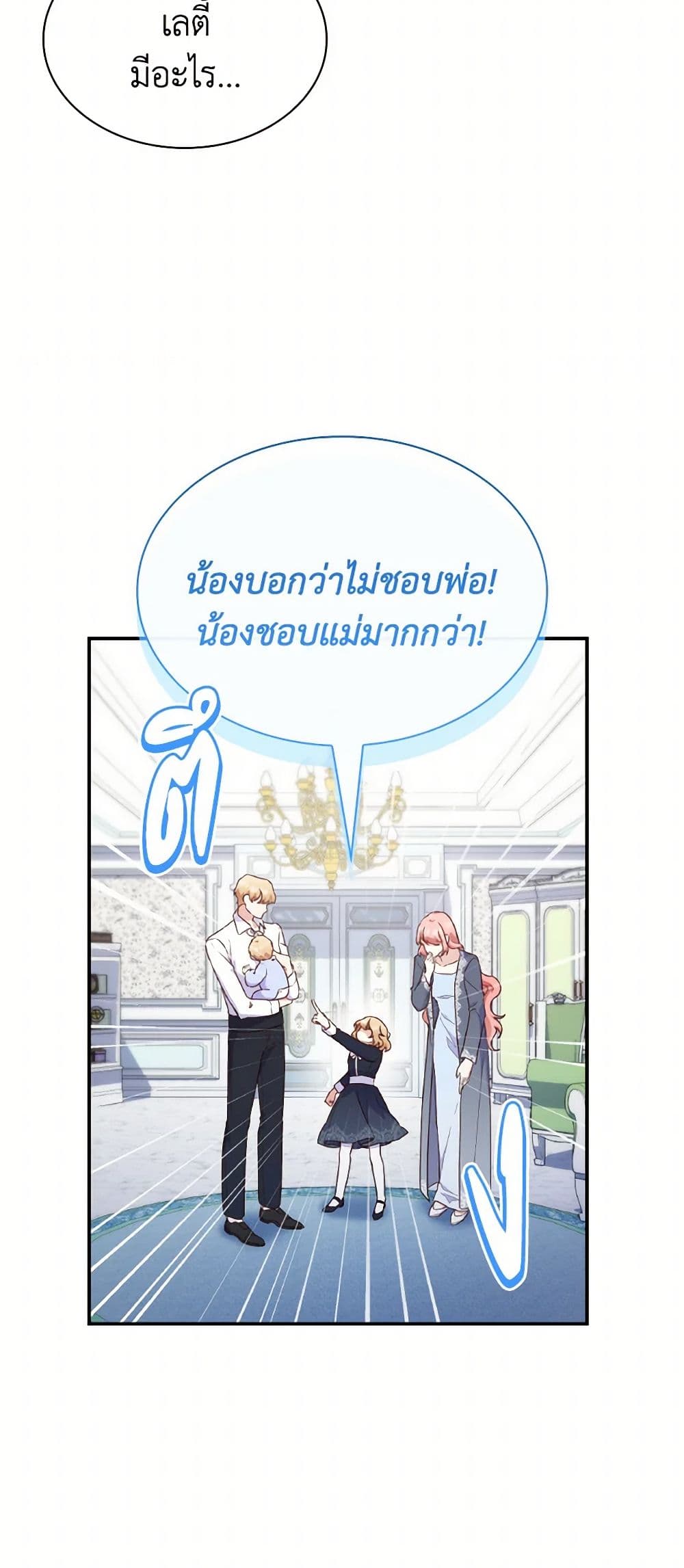 อ่านการ์ตูน I’m a Villainess But I Became a Mother 85 ภาพที่ 28