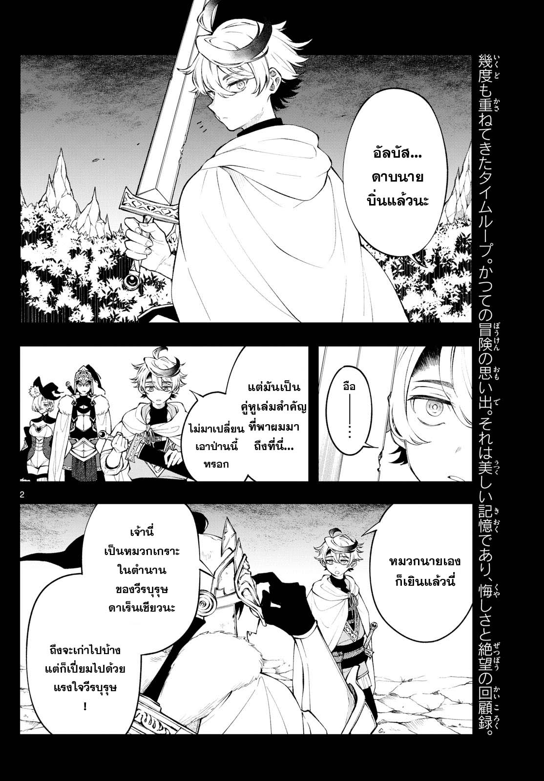 อ่านการ์ตูน Kaiten No Albus 5 ภาพที่ 2