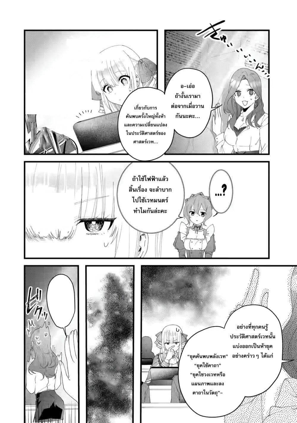 อ่านการ์ตูน King’s Proposal 3 ภาพที่ 28