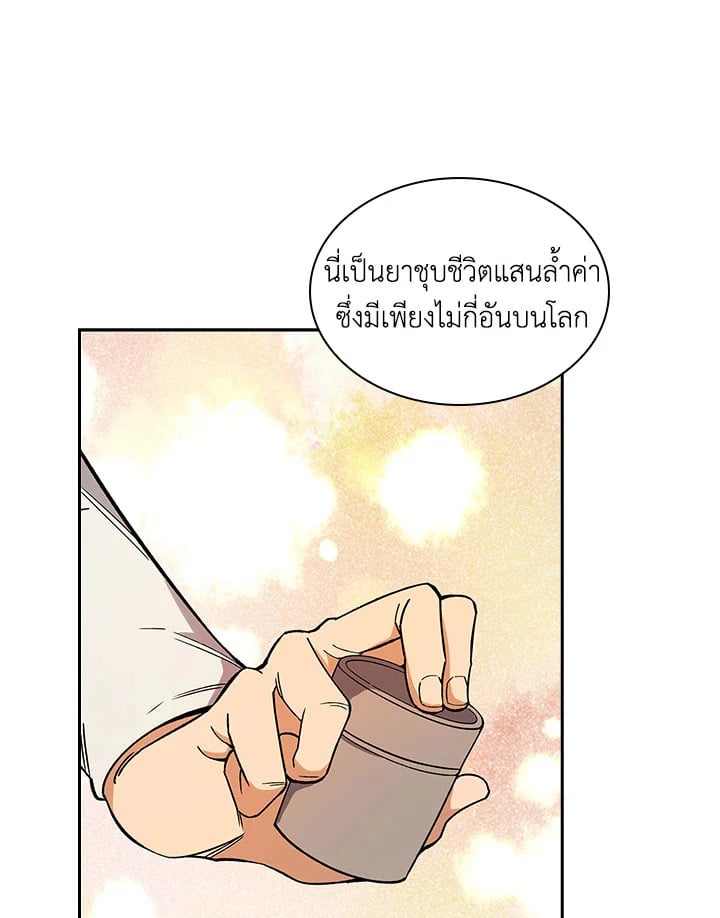 อ่านการ์ตูน Storm Inn 80 ภาพที่ 32