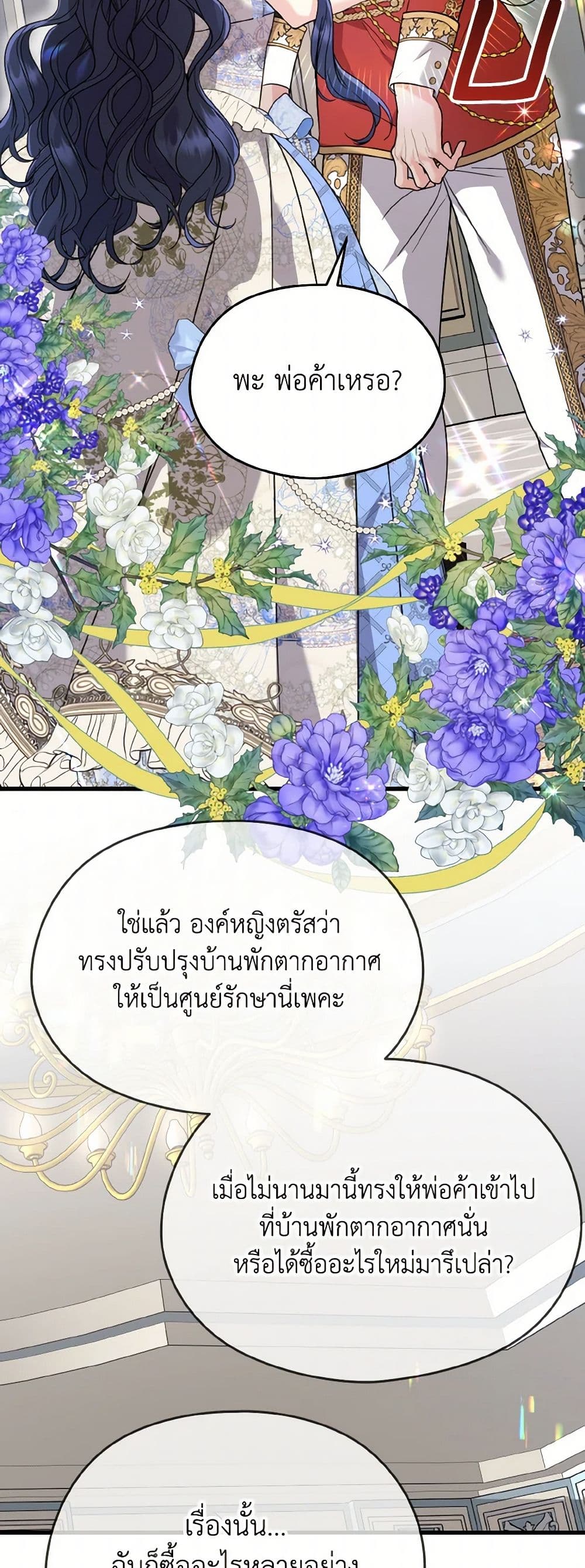 อ่านการ์ตูน I Don’t Want to Work! 55 ภาพที่ 22