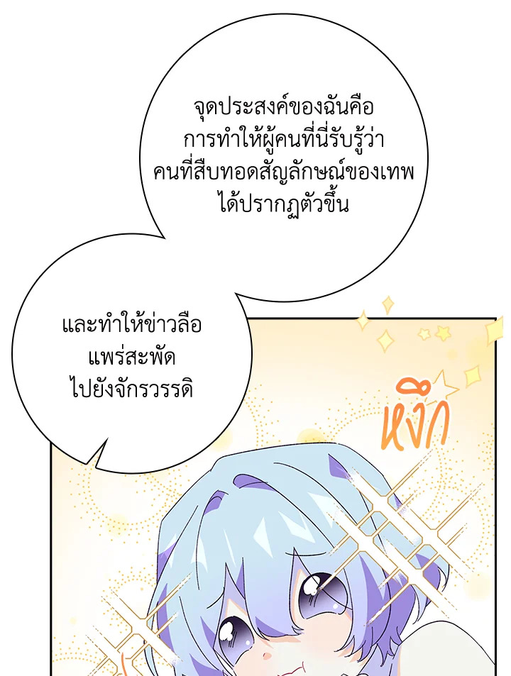 อ่านการ์ตูน The Princess in the Attic 42 ภาพที่ 46