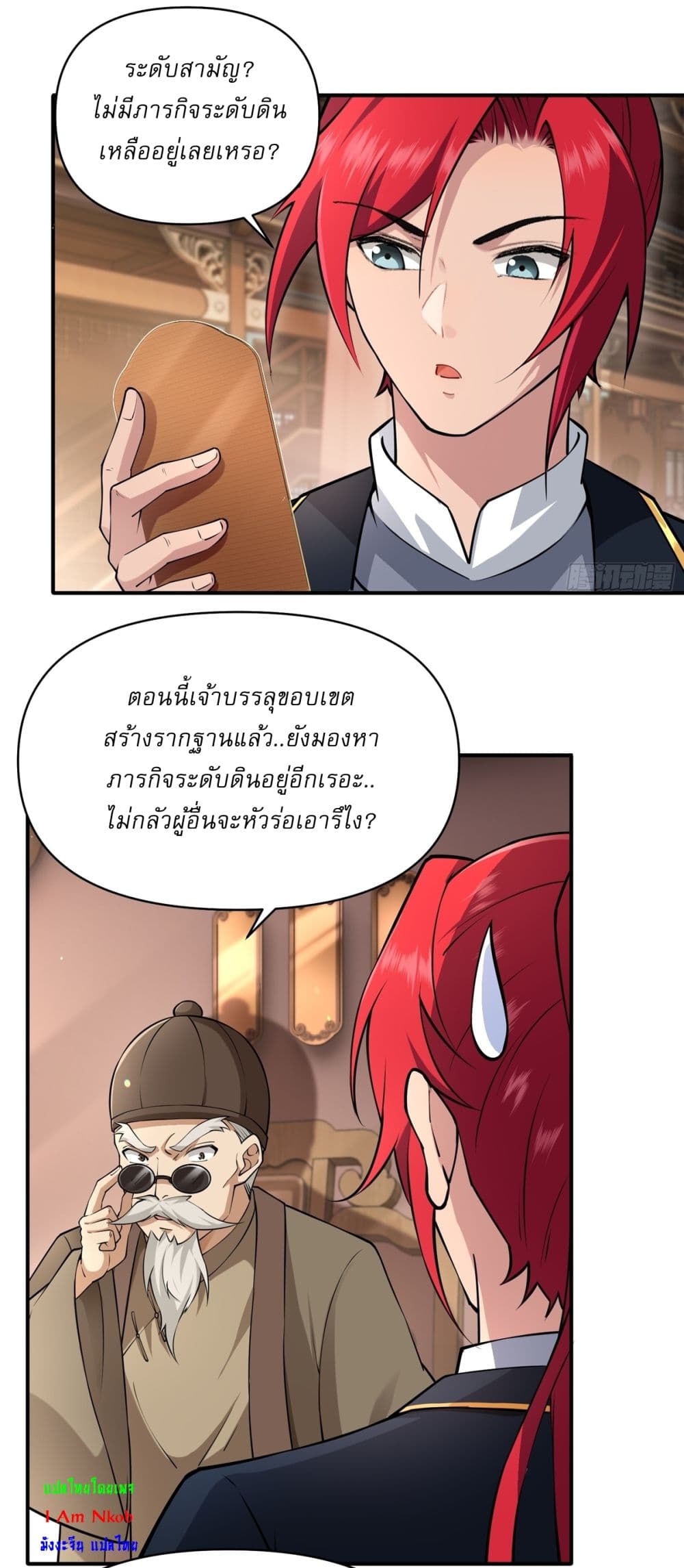 อ่านการ์ตูน Traveling Through Time and Space to Become an Unlucky NPC I Have a Wife to Protect Me 23 ภาพที่ 3