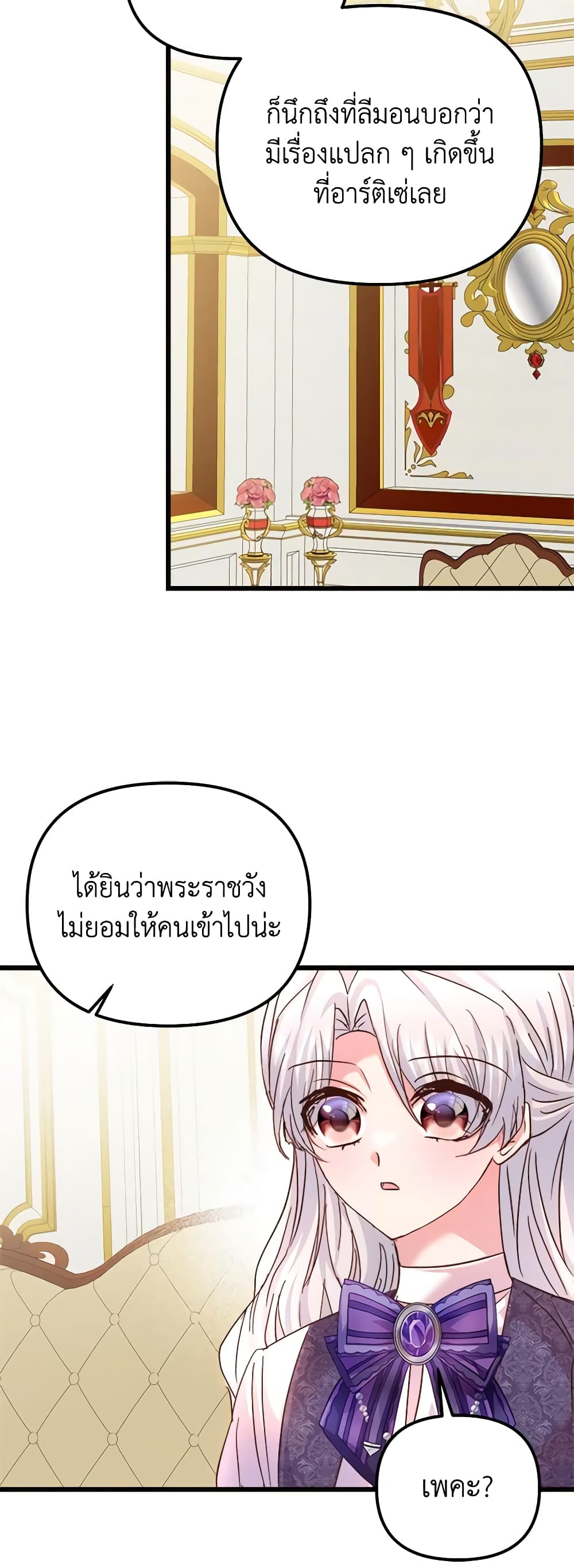 อ่านการ์ตูน I Didn’t Save You To Get Proposed To 76 ภาพที่ 25