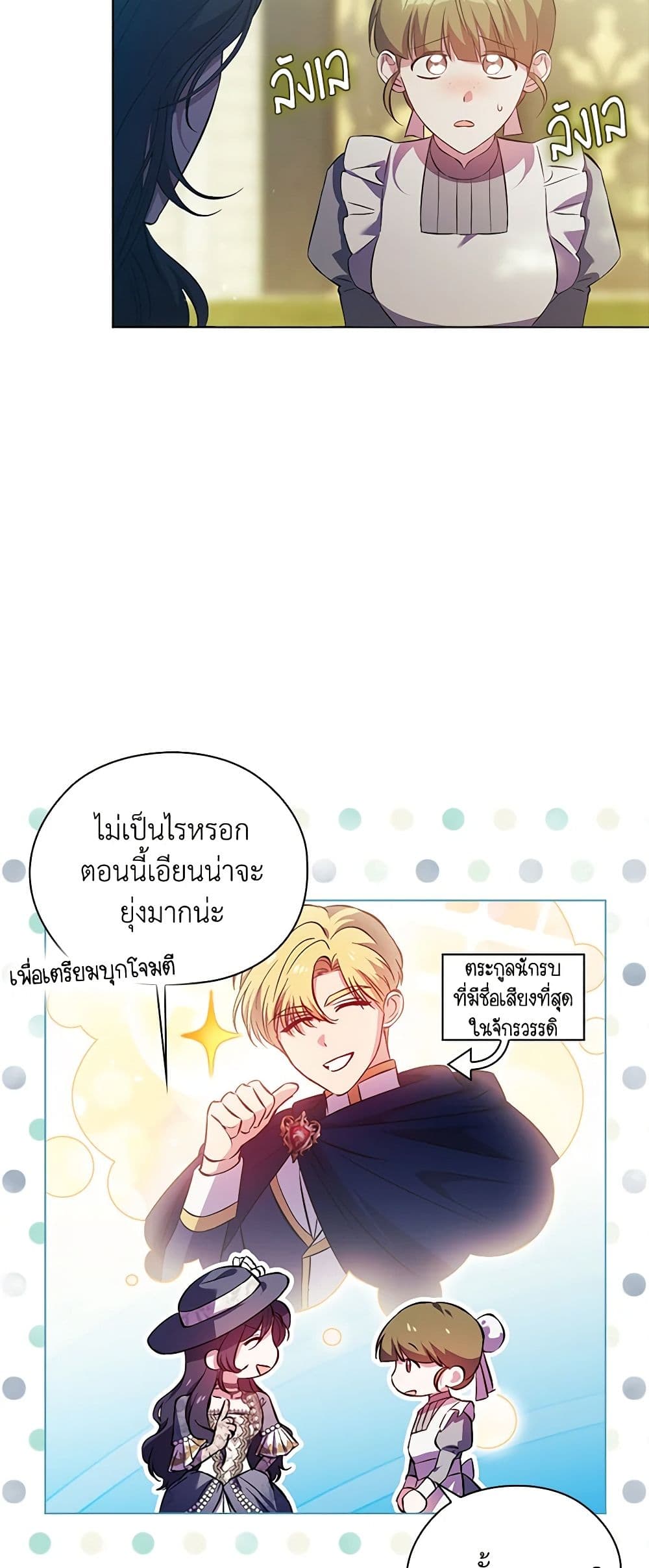 อ่านการ์ตูน I Don’t Trust My Twin Sister Series 64 ภาพที่ 41