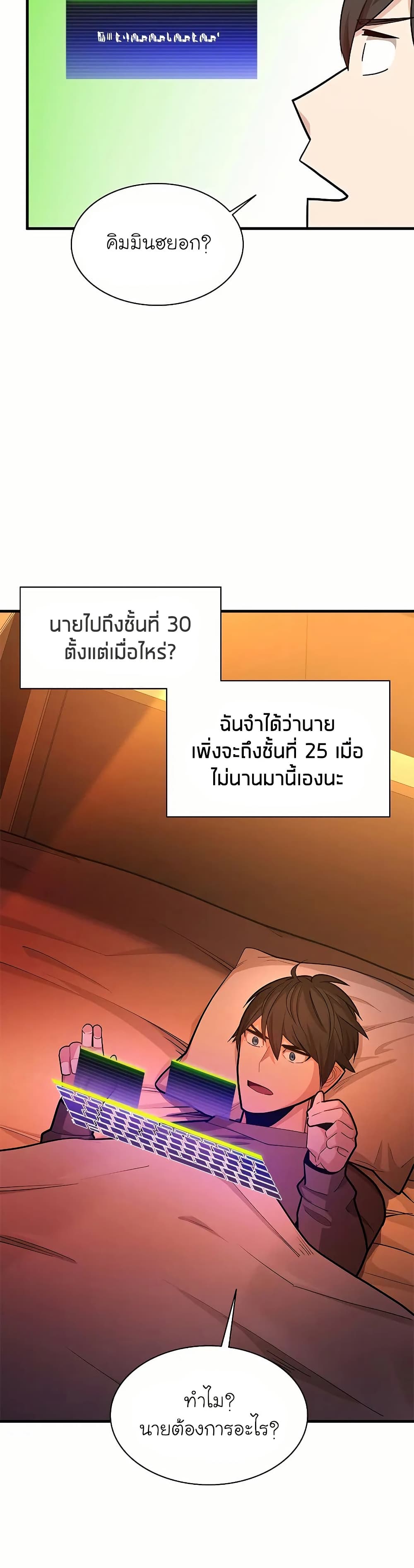 อ่านการ์ตูน The Tutorial is Too Hard 193 ภาพที่ 12