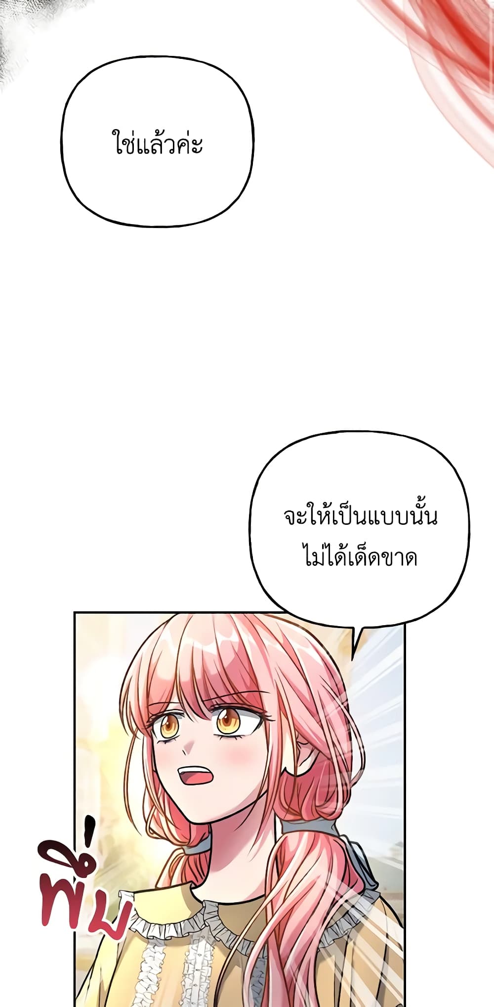 อ่านการ์ตูน The Villain’s Young Backer 3 ภาพที่ 58