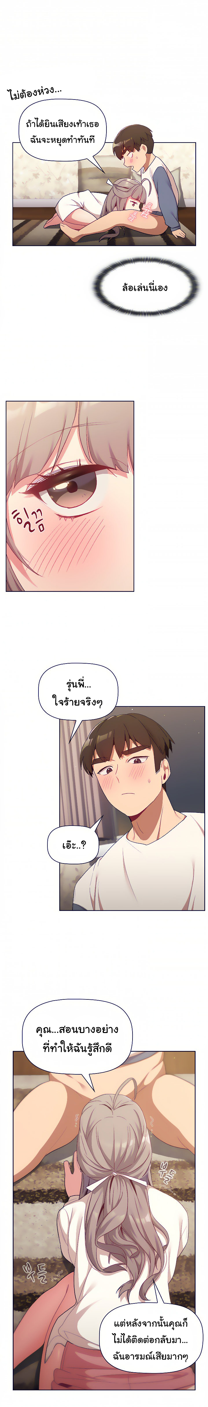 อ่านการ์ตูน What Do I Do Now? 18 ภาพที่ 7