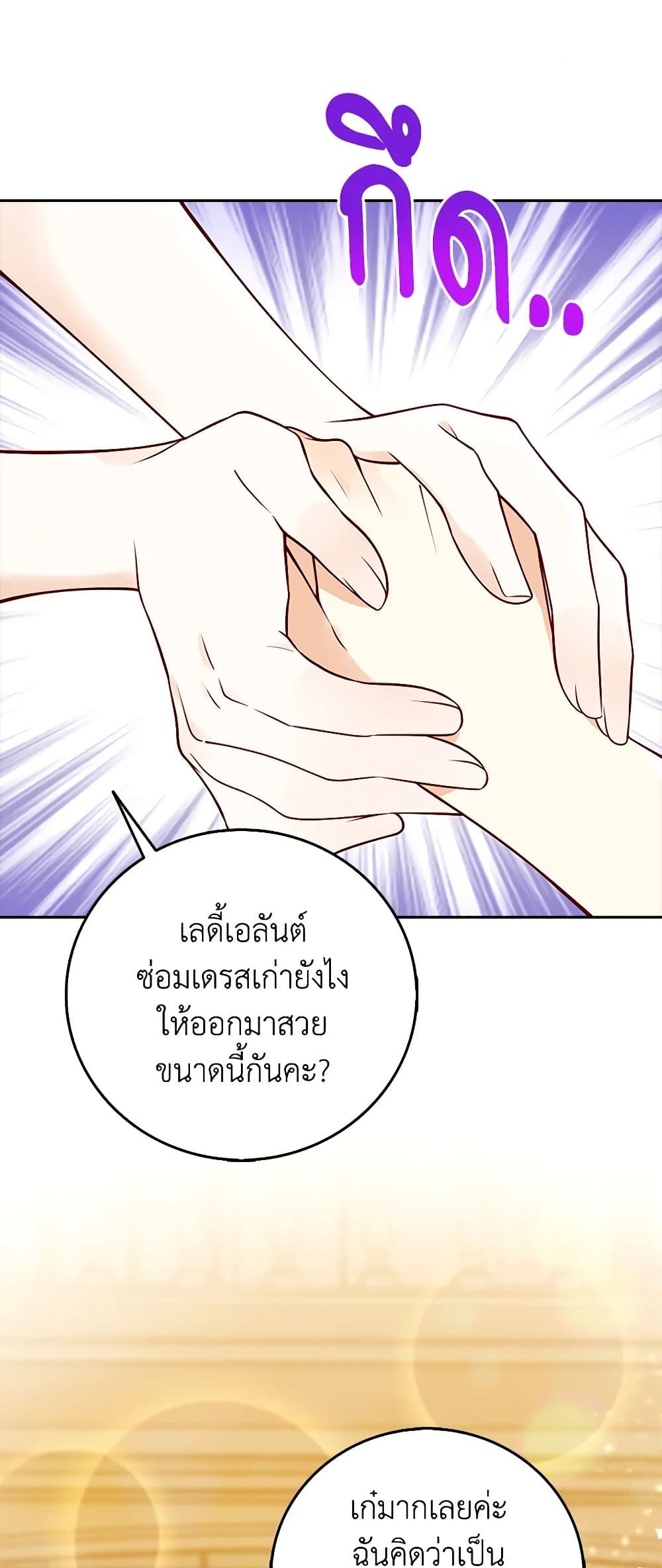 อ่านการ์ตูน After the Frozen Heart Melts 5 ภาพที่ 43