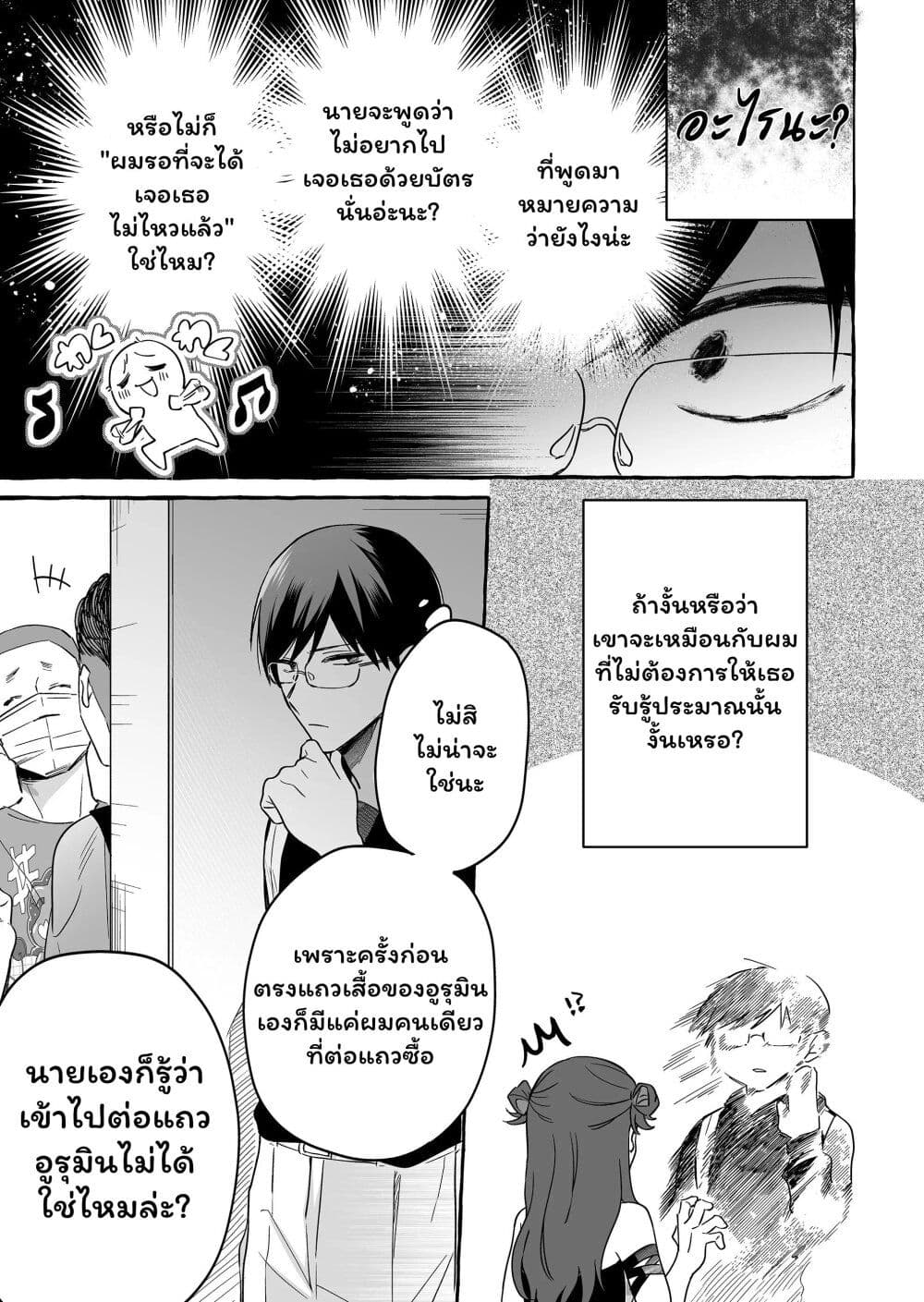 อ่านการ์ตูน Damedol to Sekai ni Hitori Dake no Fan 23 ภาพที่ 3