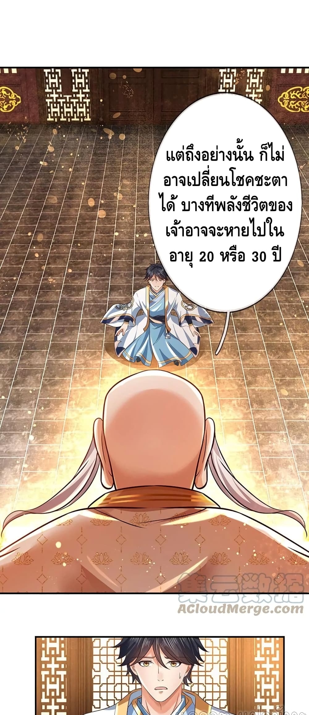 อ่านการ์ตูน Opening to Supreme Dantian 95 ภาพที่ 22