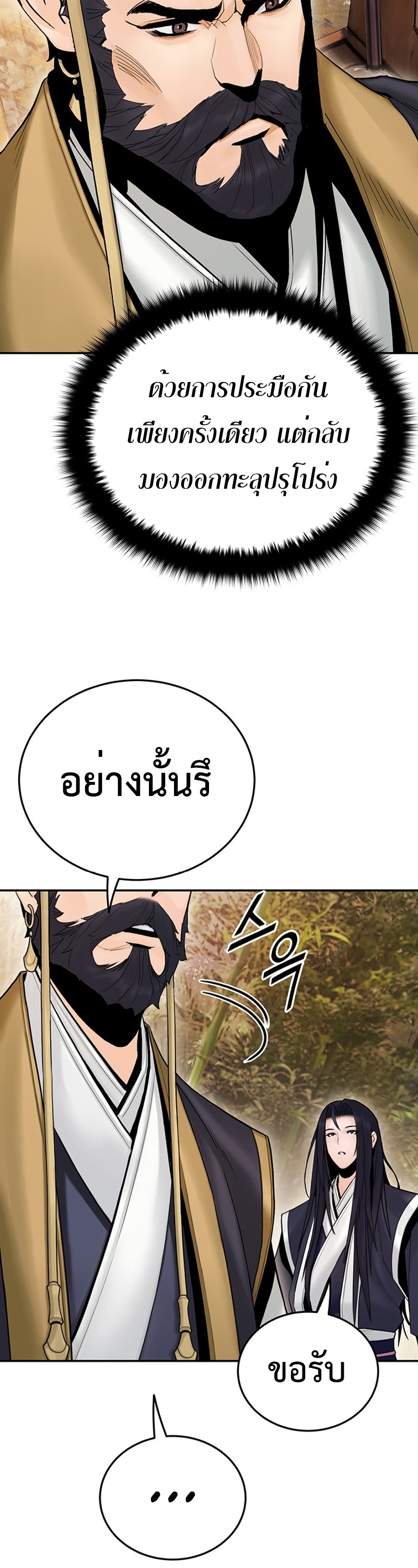 อ่านการ์ตูน Monochrome Sovereign 25 ภาพที่ 29