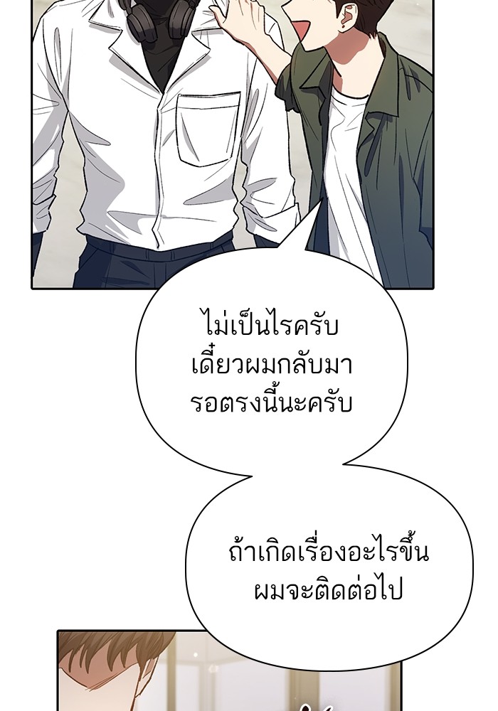 อ่านการ์ตูน The S-Classes That I Raised 131 ภาพที่ 93