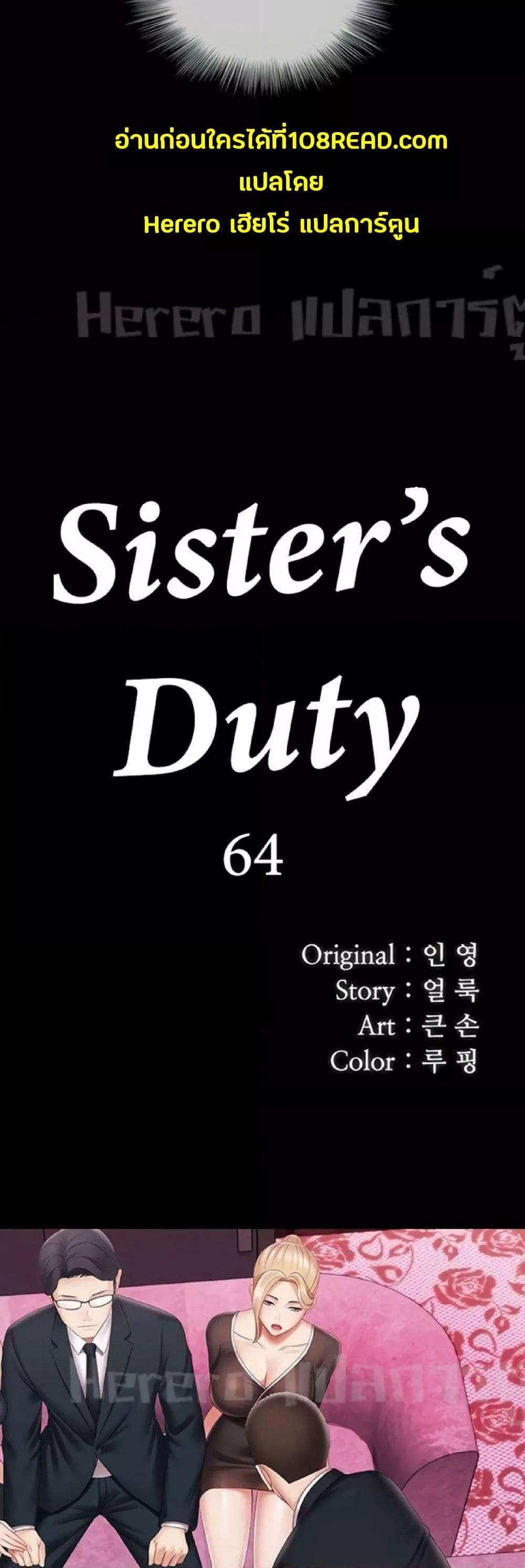 อ่านการ์ตูน My Sister’s Duty 64 ภาพที่ 5