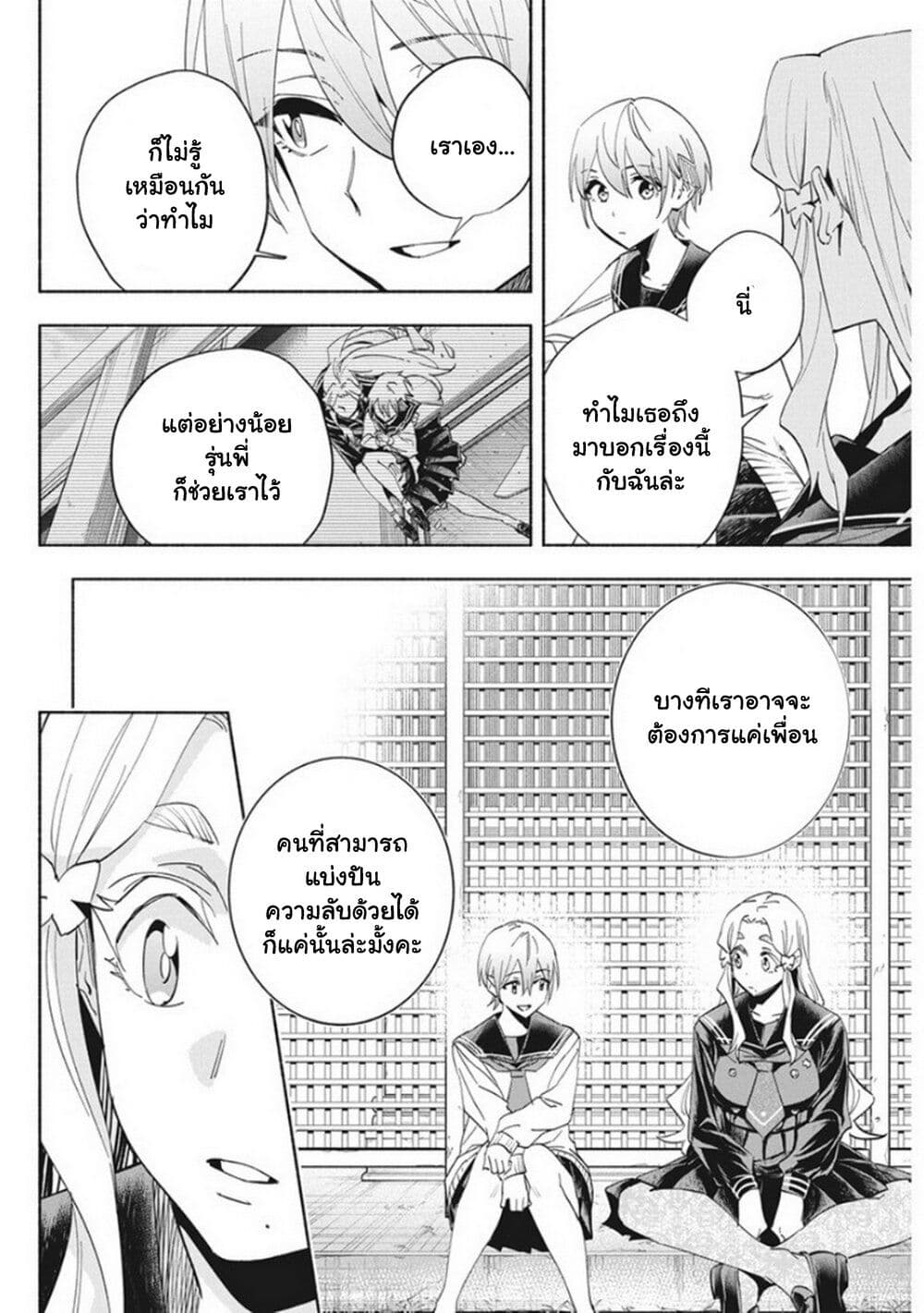 อ่านการ์ตูน Outreijou 11 ภาพที่ 15