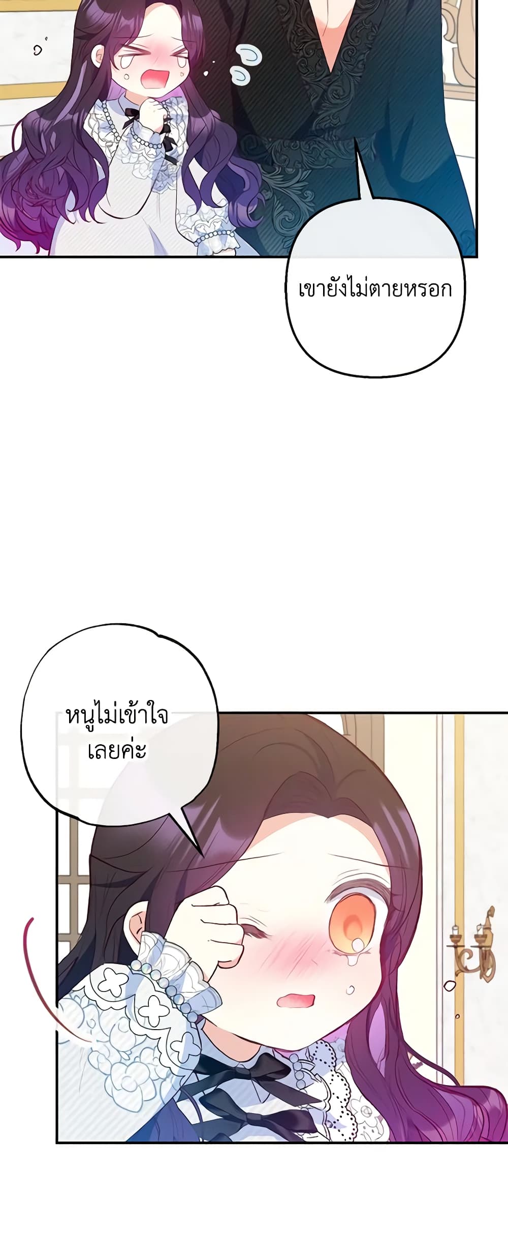 อ่านการ์ตูน I Am A Daughter Loved By The Devil 56 ภาพที่ 32