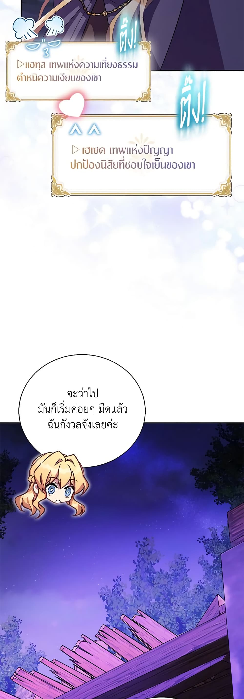 อ่านการ์ตูน I’m a Fake Saintess but the Gods are Obsessed 57 ภาพที่ 35