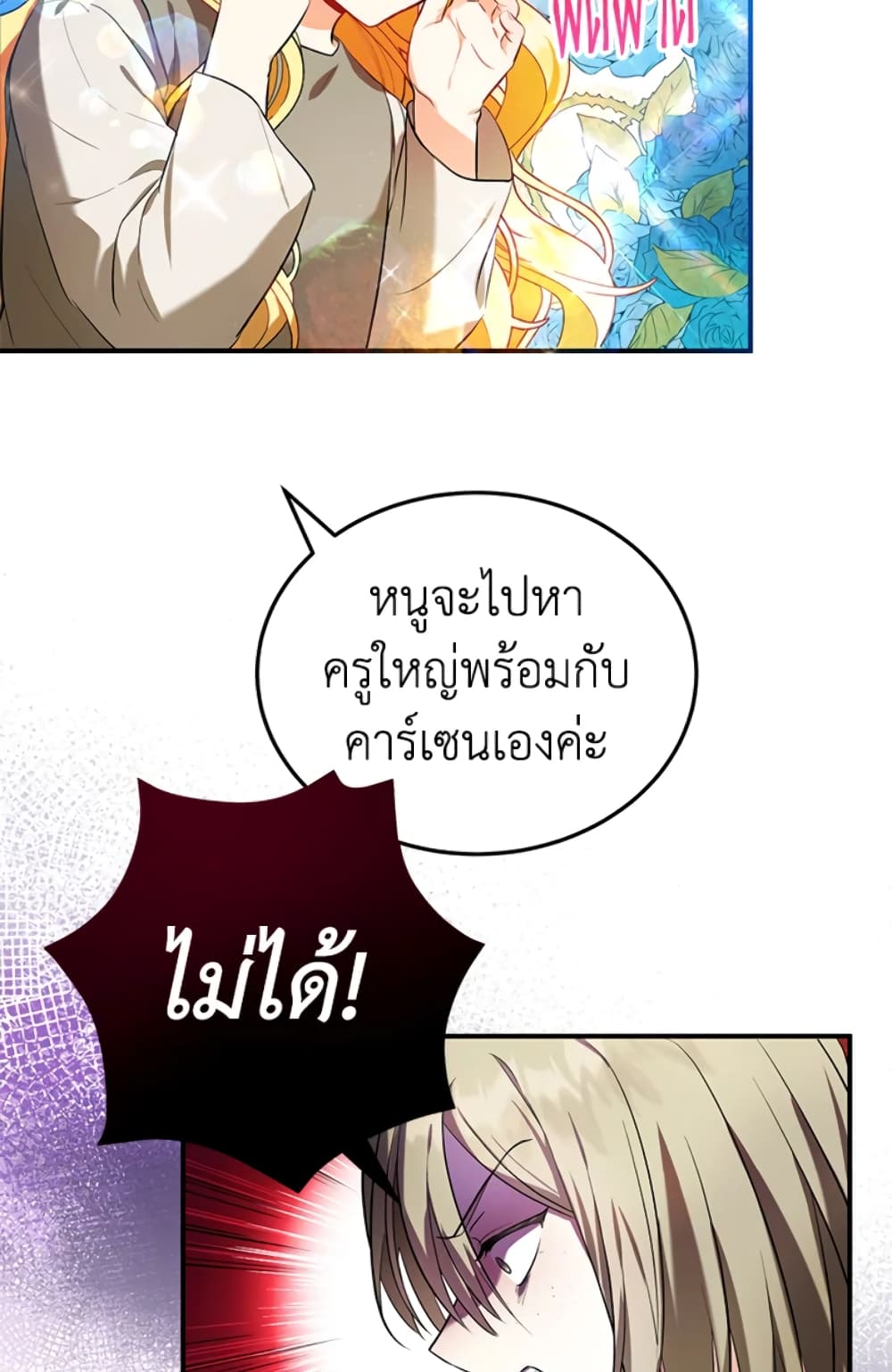 อ่านการ์ตูน The Adopted Daughter-in-law Wants To Leave 6 ภาพที่ 35