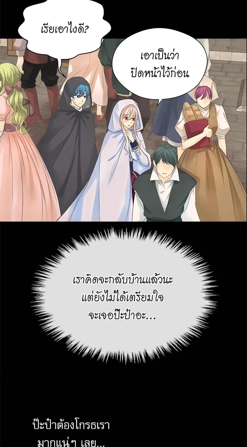 อ่านการ์ตูน Daughter of the Emperor 189 ภาพที่ 39