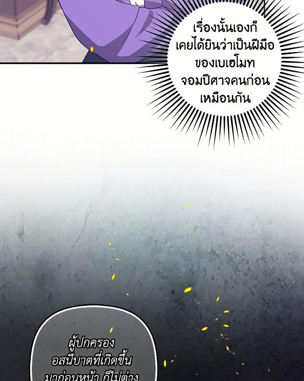 อ่านการ์ตูน The Abandoned Bachelorette Enjoys Her Simple Life 64 ภาพที่ 26