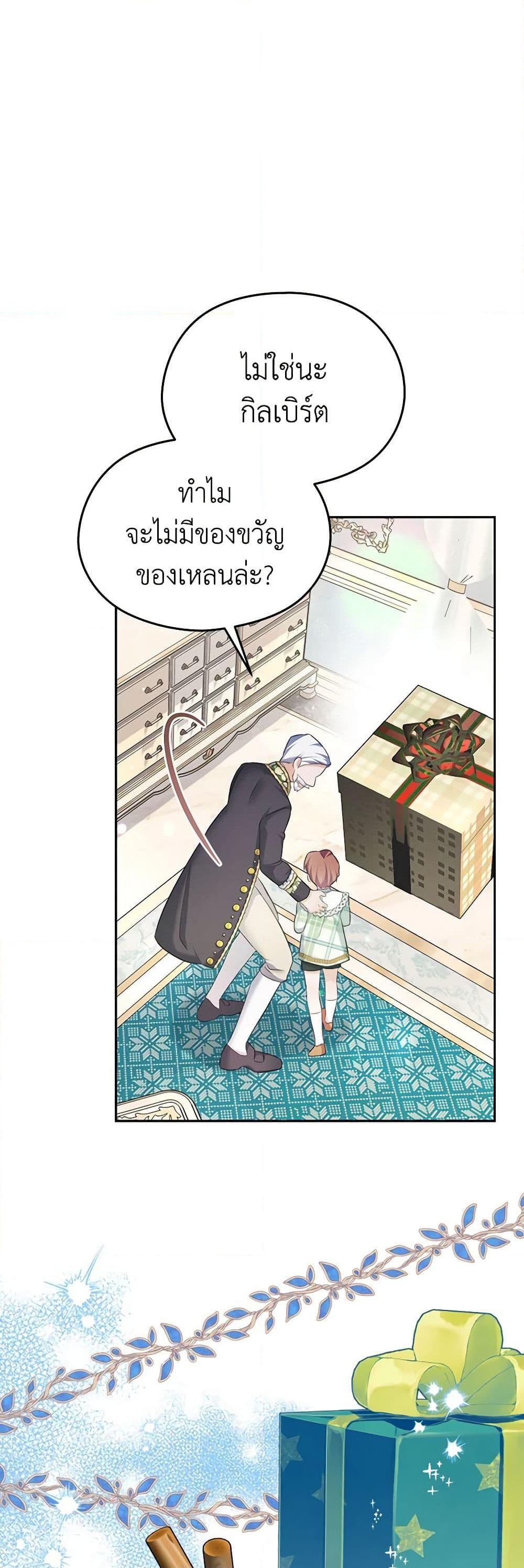 อ่านการ์ตูน My Dear Aster 71 ภาพที่ 35