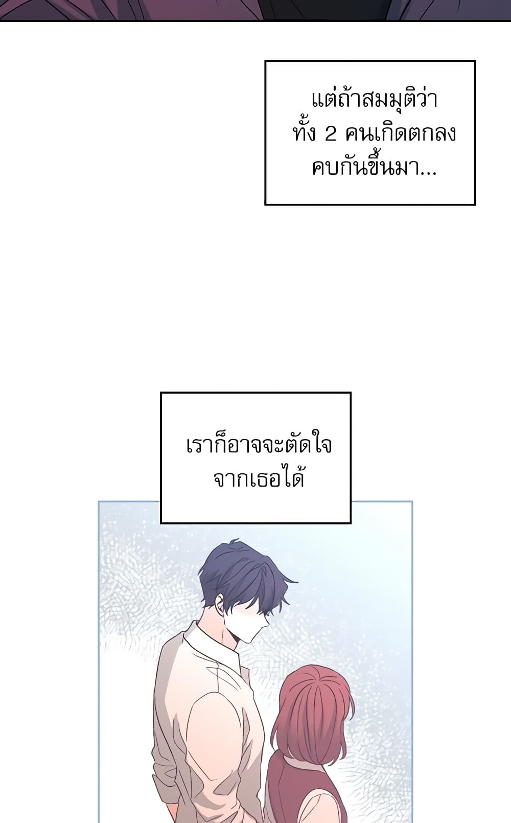 อ่านการ์ตูน My Life as an Internet Novel 77 ภาพที่ 23