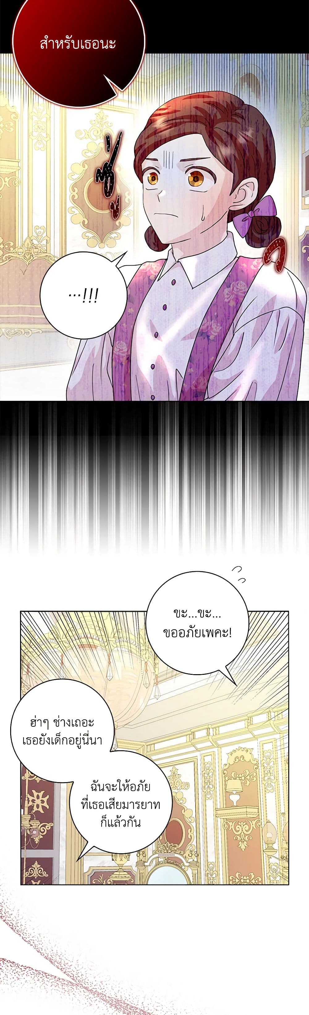 อ่านการ์ตูน When I Quit Being A Wicked Mother-in-law, Everyone Became Obsessed With Me 75 ภาพที่ 21