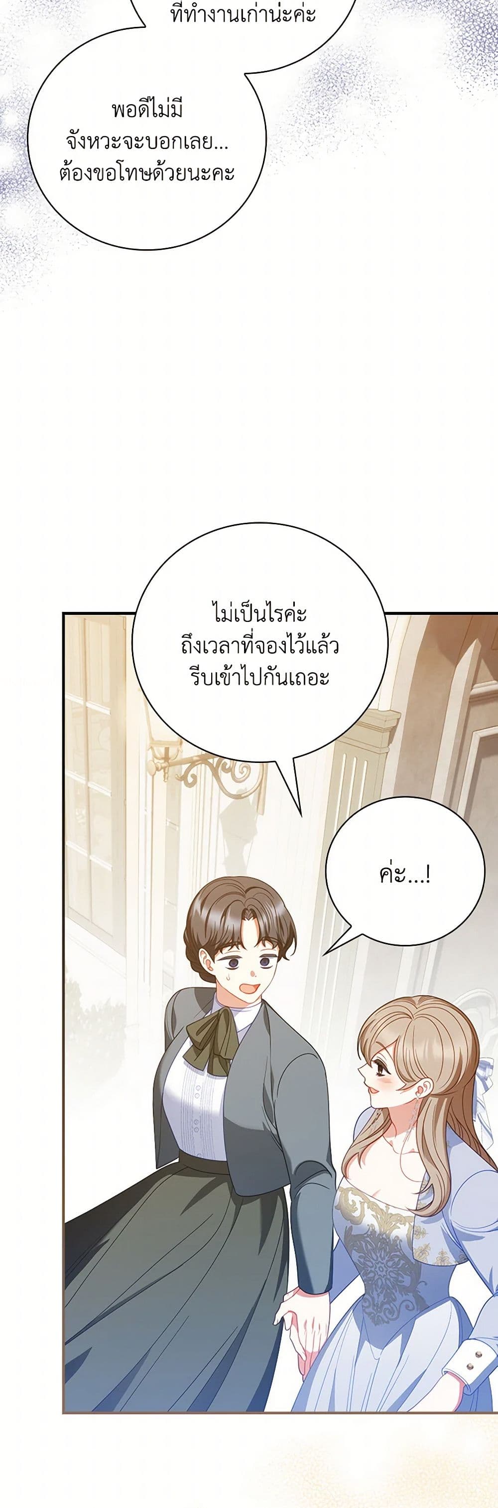 อ่านการ์ตูน I Raised Him Modestly, But He Came Back Obsessed With Me 63 ภาพที่ 42