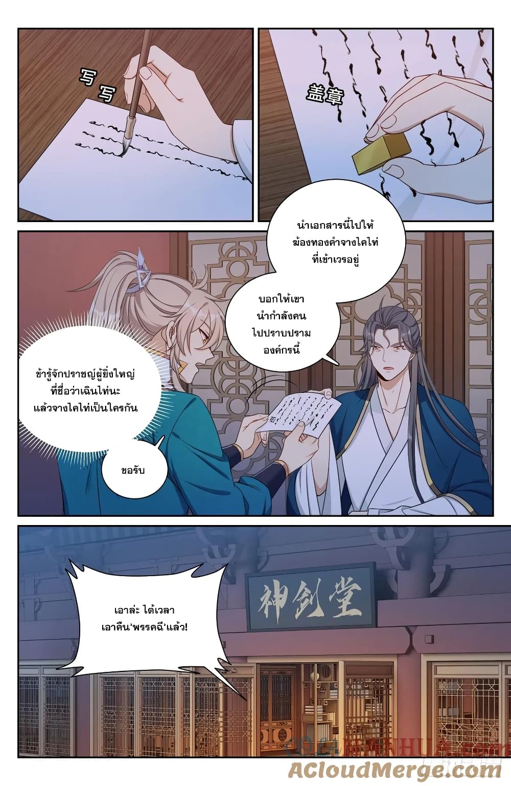 อ่านการ์ตูน Nightwatcher 205 ภาพที่ 9