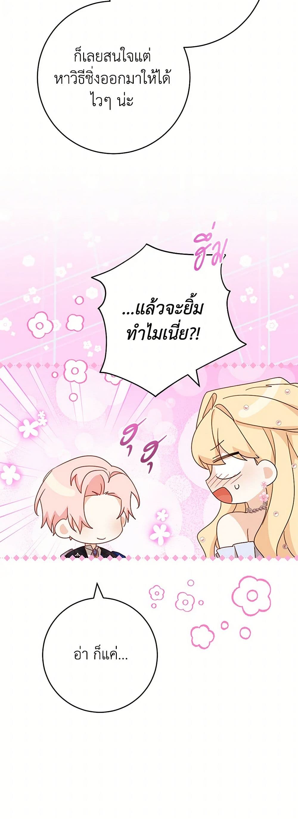 อ่านการ์ตูน Please Treat Your Friends Preciously 58 ภาพที่ 30