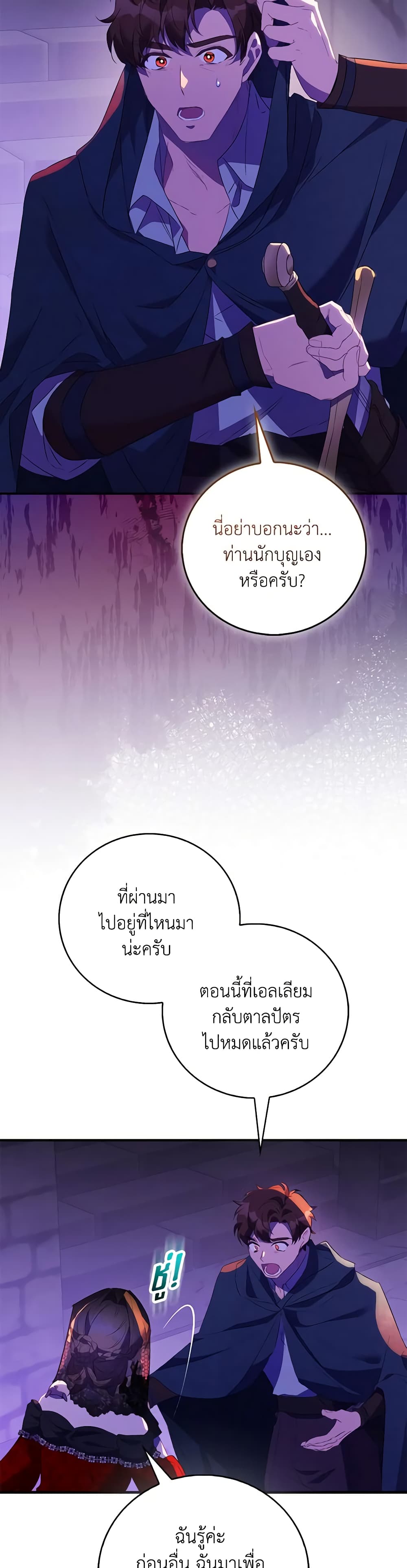 อ่านการ์ตูน I’m a Fake Saintess but the Gods are Obsessed 76 ภาพที่ 27