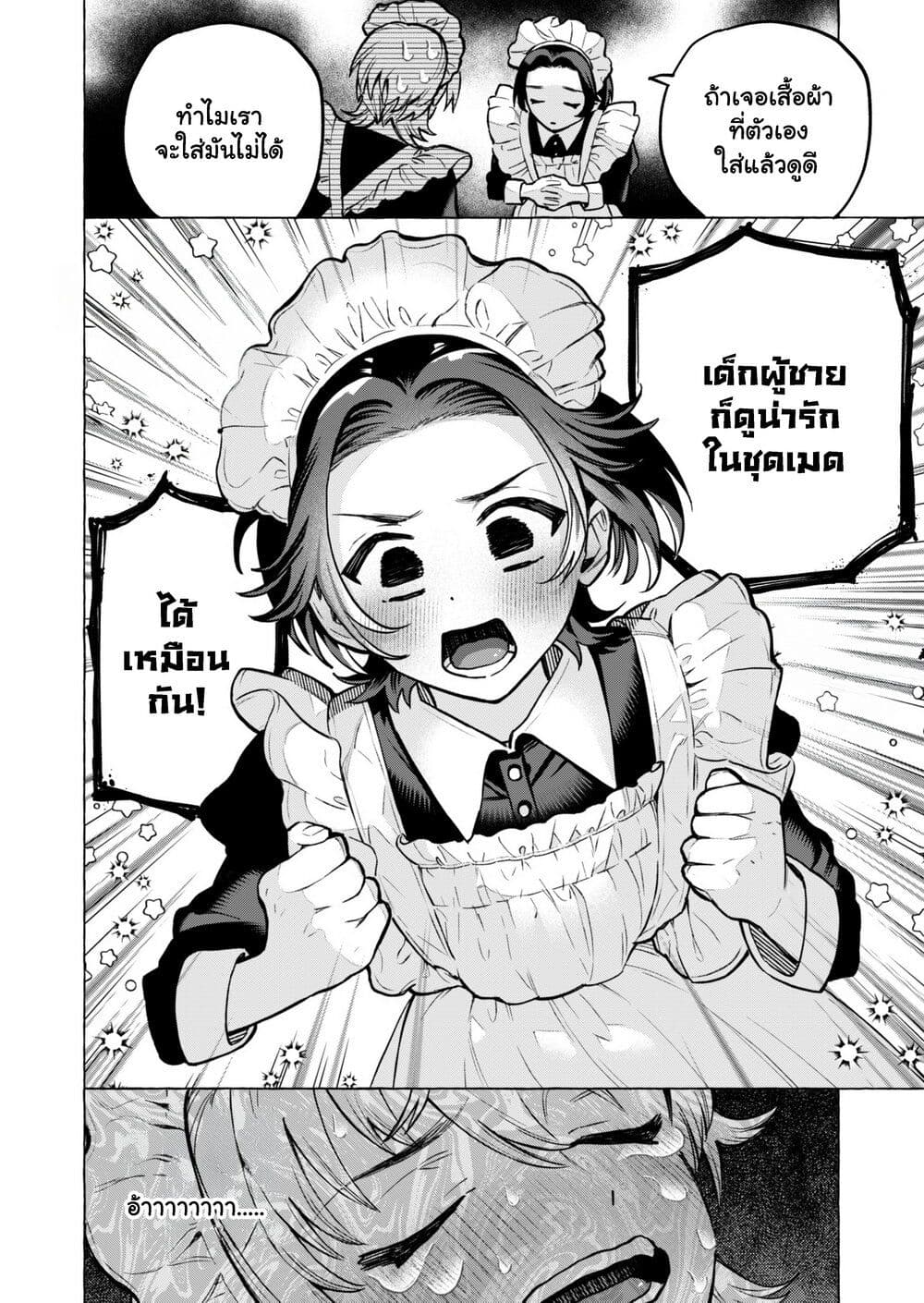 อ่านการ์ตูน Otokonoko mo Maid Fuku de Kawaikunatte Ii desu ka? 1.2 ภาพที่ 15