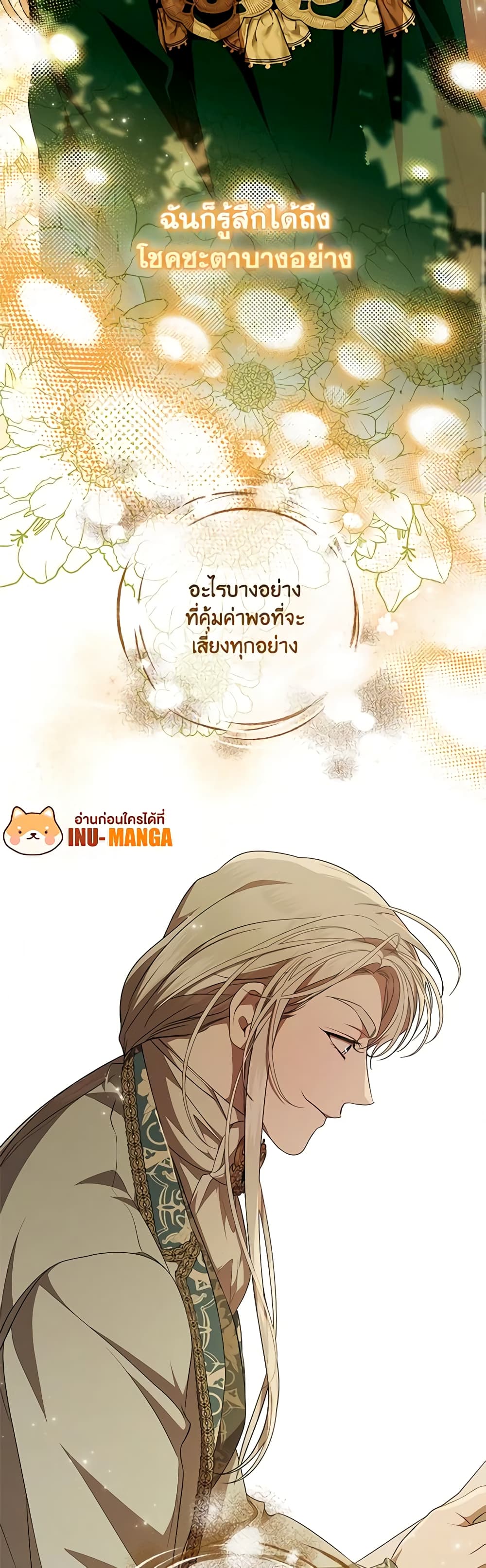 อ่านการ์ตูน I Adopted A Villainous Dad 56 ภาพที่ 28