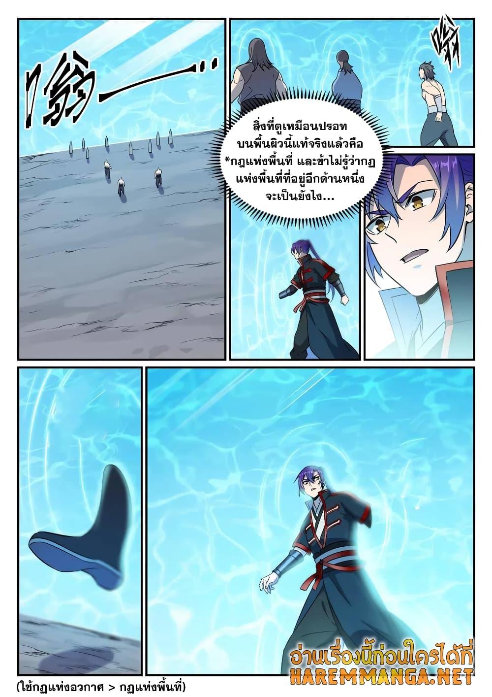 อ่านการ์ตูน Bailian Chengshen 748 ภาพที่ 10