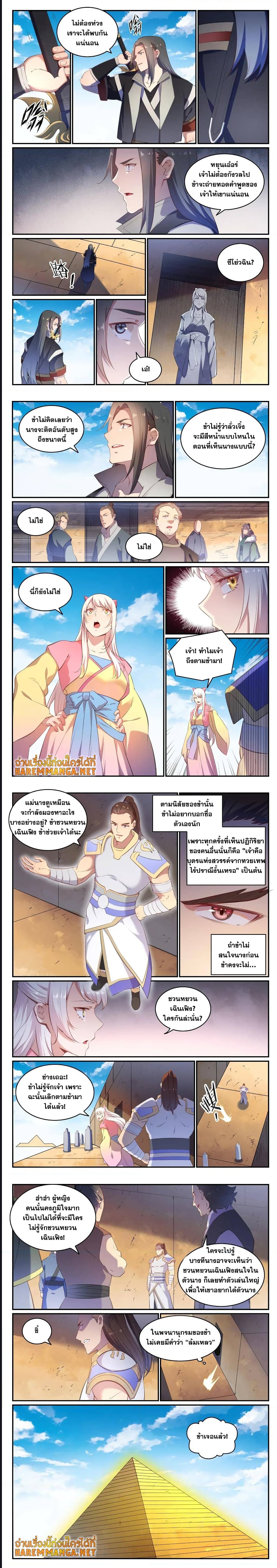 อ่านการ์ตูน Bailian Chengshen 640 ภาพที่ 2