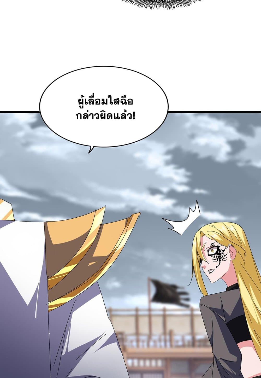 อ่านการ์ตูน Magic Emperor 586 ภาพที่ 46