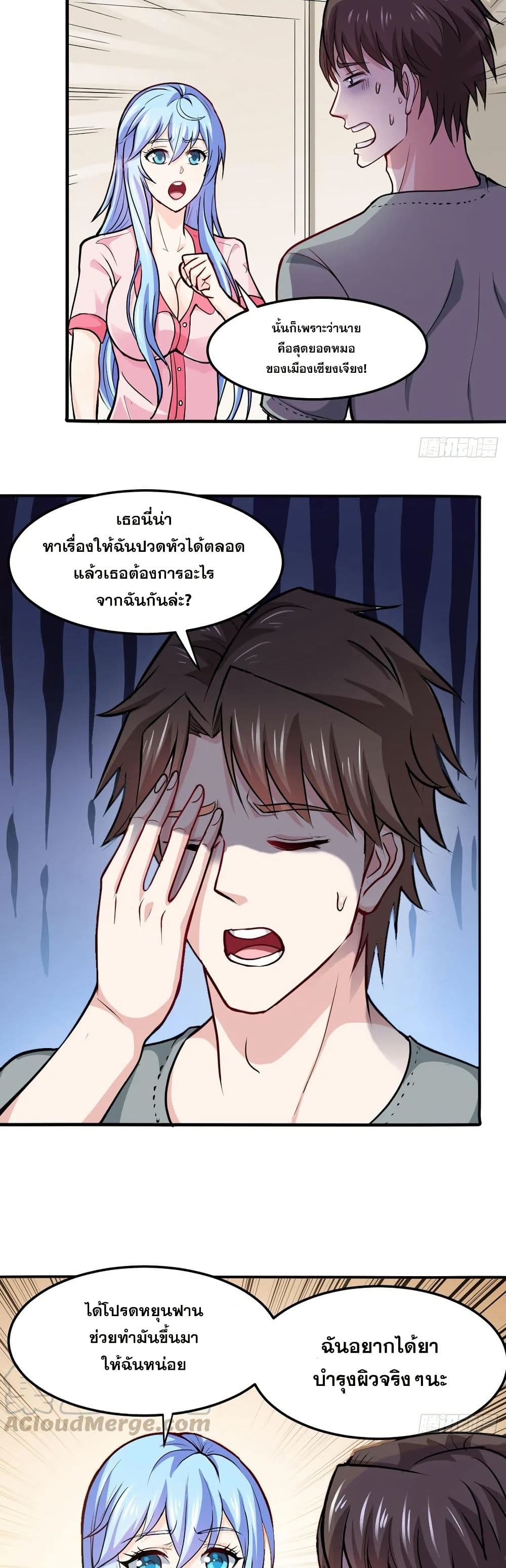 อ่านการ์ตูน Peerless Doctor in the City 95 ภาพที่ 12