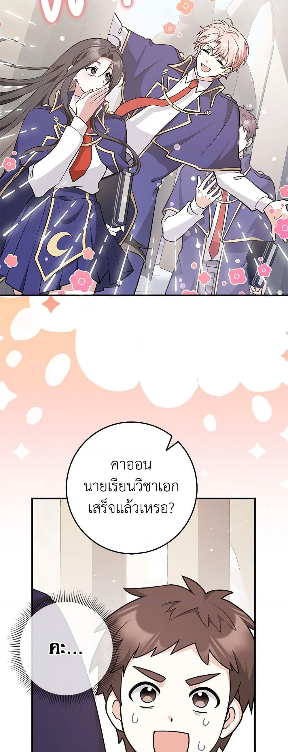 อ่านการ์ตูน Friends Shouldn’t Act This Way 26 ภาพที่ 28