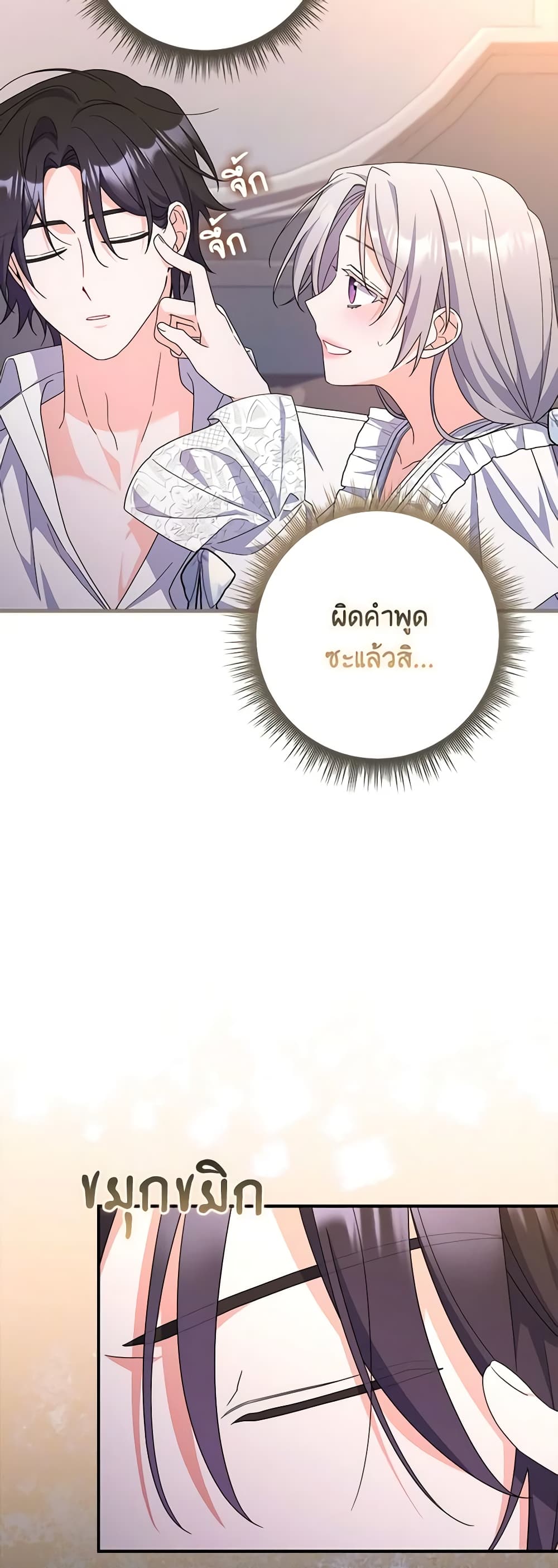 อ่านการ์ตูน I Listened to My Husband and Brought In a Lover 27 ภาพที่ 11